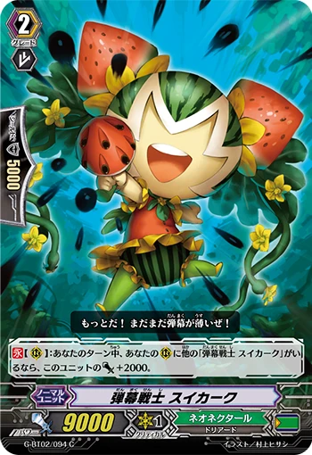 Barrage Warrior, Watermelock