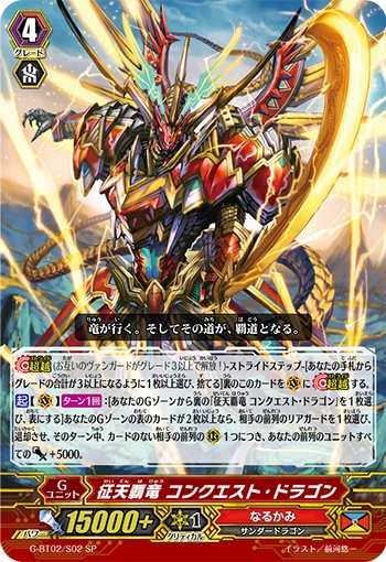 Conquering Supreme Dragon, Conquest Dragon