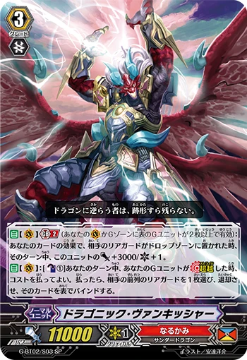Dragonic Vanquisher