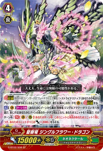 Sacred Tree Dragon, Jingle Flower Dragon