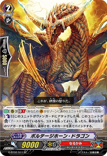 Voltage Horn Dragon