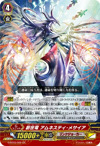 Genesis Dragon, Amnesty Messiah
