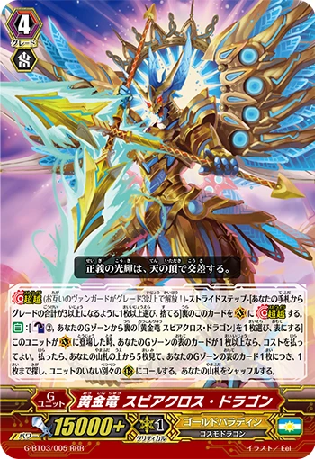 Golden Dragon, Spearcross Dragon