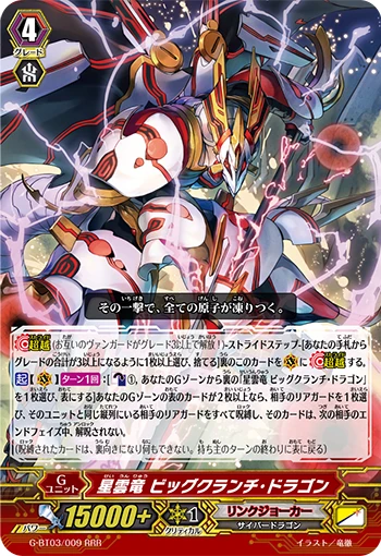 Nebula Dragon, Big Crunch Dragon