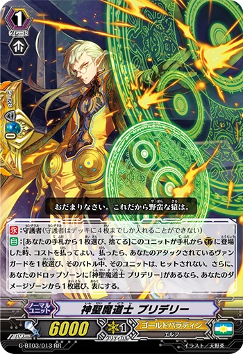 Holy Mage, Bryderi