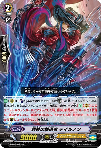 Adroit Revenger, Teyrnon