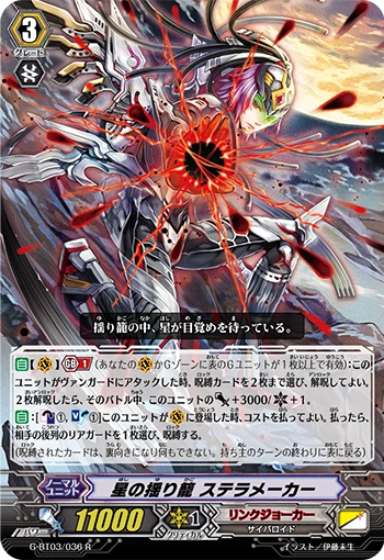 Cradle of the Stars, Stellar Maker