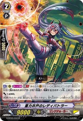 Lady Battler of the Gravity Well
