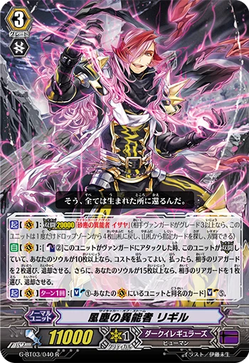 Psychic of Storm, Rigil