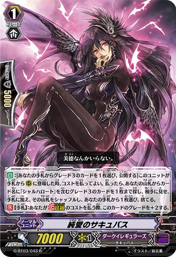 Succubus of Pure Love