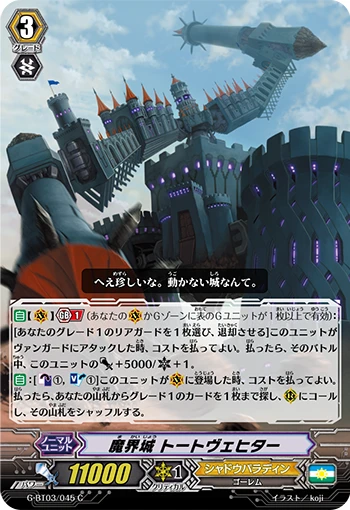 Demon World Castle, Totwachter