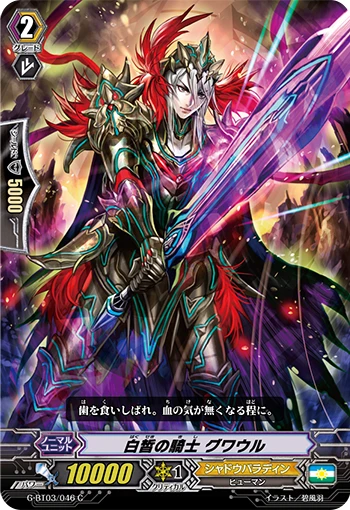 Fair Knight, Gwawl