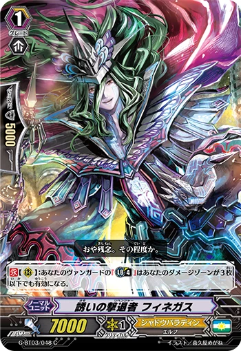 Tempting Revenger, Finegas
