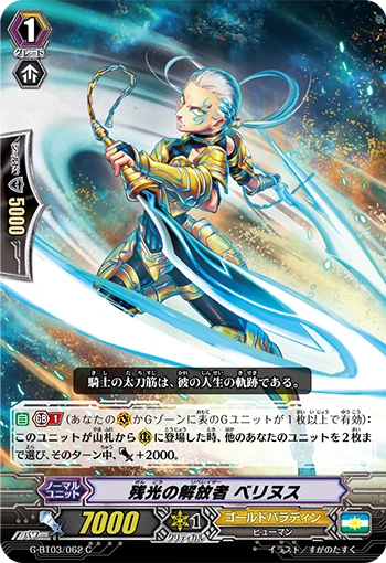 After-glow Liberator, Belinus