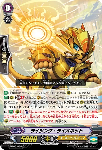 Rising Lionet