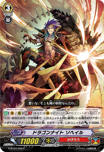 Dragon Knight, Soheil