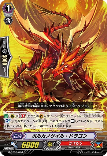 Volcano Gale Dragon