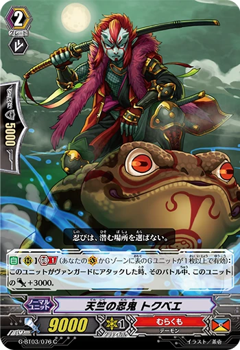 Tenjiku Stealth Rogue, Dokube