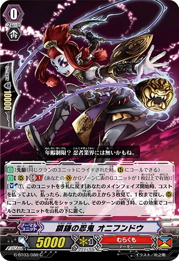 Chain Sickle Stealth Rogue, Onifundo