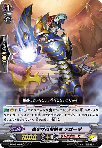 Deriding Deletor, Aieda