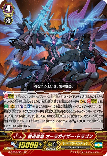 Supremacy Black Dragon, Aurageyser Dragon