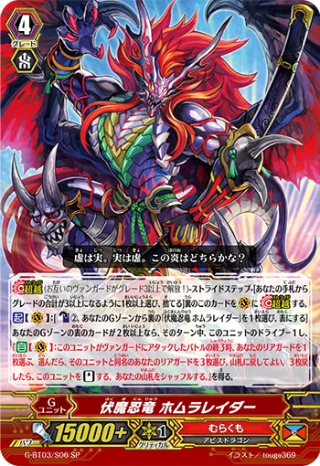 Ambush Demon Stealth Dragon, Homura Raider