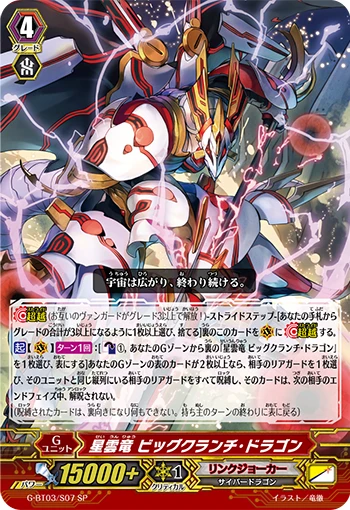 Nebula Dragon, Big Crunch Dragon