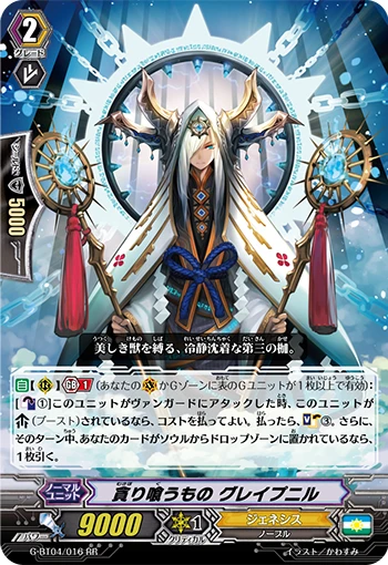 Unappeasable Biter, Gleipnir