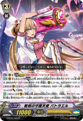 Accident Celestial, Batarel