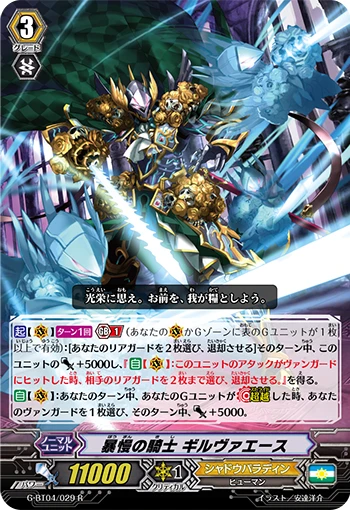Overbearing Knight, Gilvaese