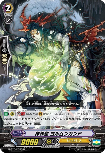 Mythic Snake, Jormungand
