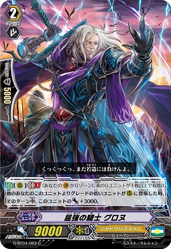 Knight of Brawn, Grosne