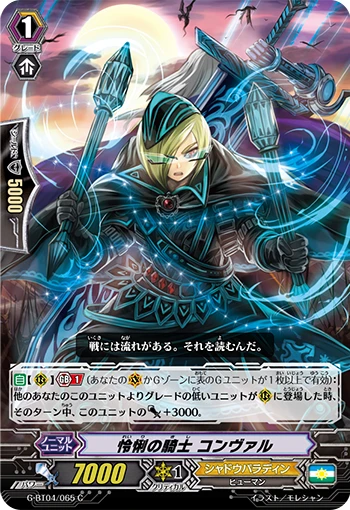 Knight of Sagacity, Gonvar
