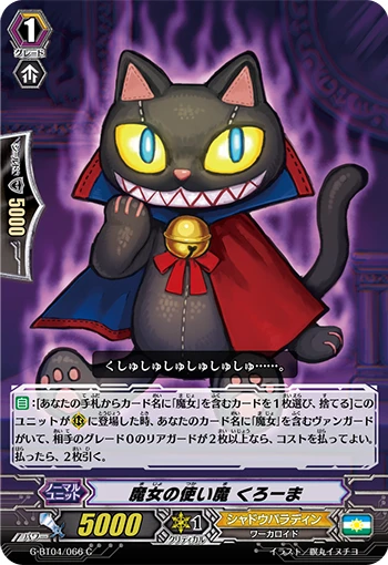 Witch's Familiar, Kuroma