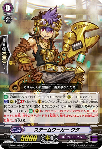 Steam Worker, Kuda