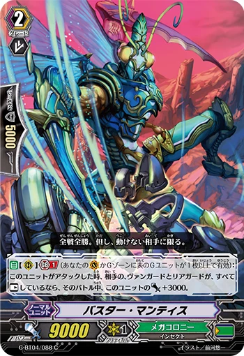 Buster Mantis