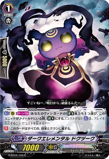 Dark Elemental, Doxic
