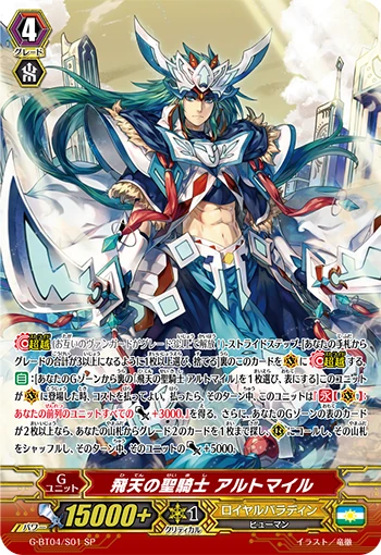 Aerial Divine Knight, Altmile