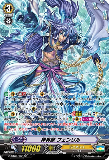 Mythic Beast, Fenrir