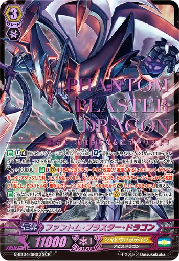 Phantom Blaster Dragon