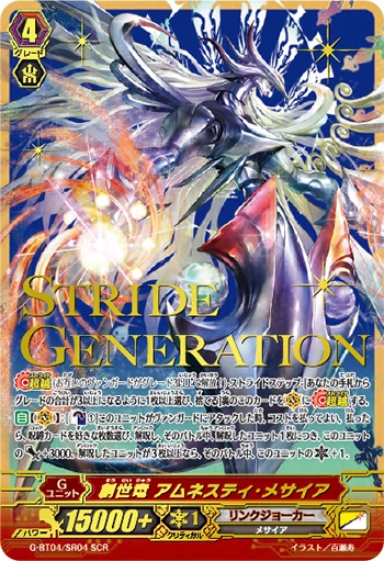 Genesis Dragon, Amnesty Messiah