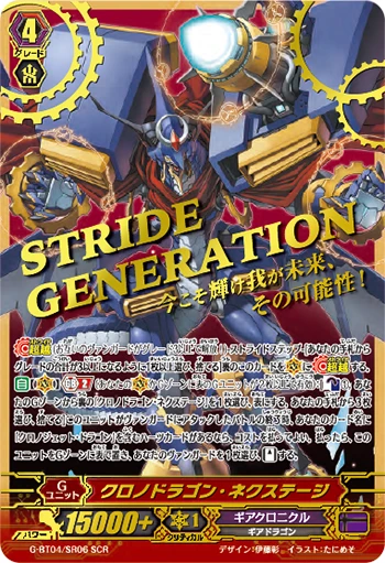 Chronodragon Nextage