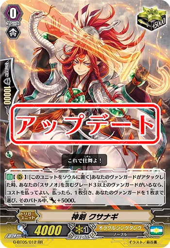 Divine Sword, Kusanagi
