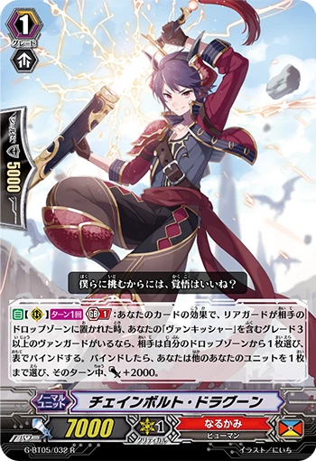 Chain-bolt Dragoon