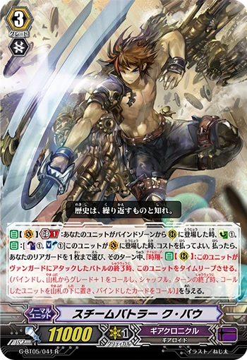 Steam Battler, Kug-Bau