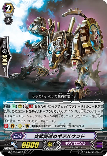 Twice-talented Gear Hound