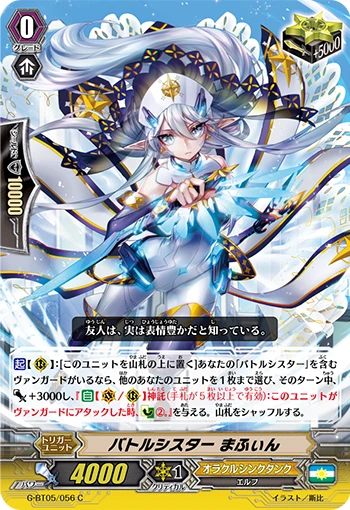 Battle Sister, Muffin