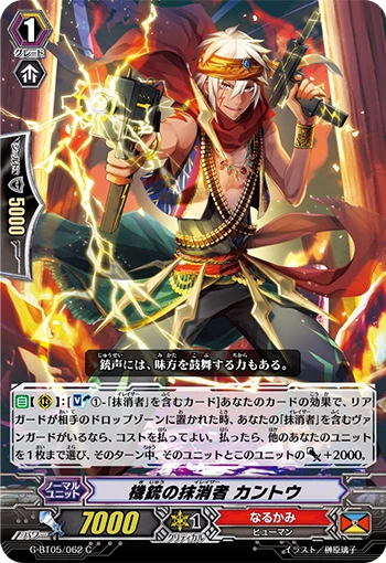Machinegun Eradicator, Kantou