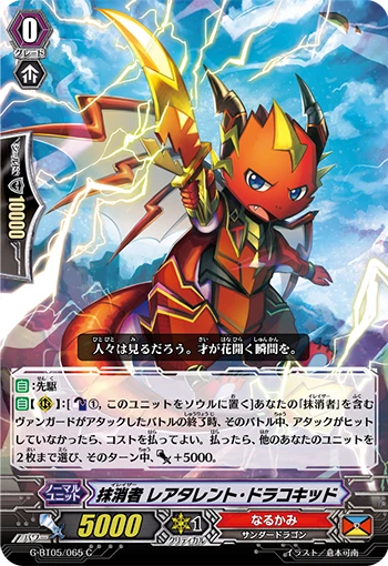 Eradicator, Rare-talent Dracokid