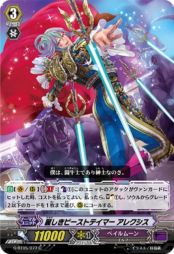 Beauteous Beast Tamer, Alexis